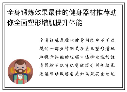 全身锻炼效果最佳的健身器材推荐助你全面塑形增肌提升体能