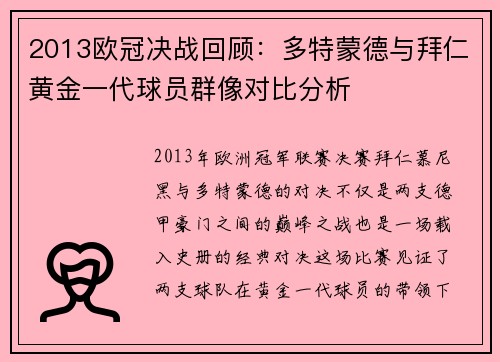 2013欧冠决战回顾：多特蒙德与拜仁黄金一代球员群像对比分析