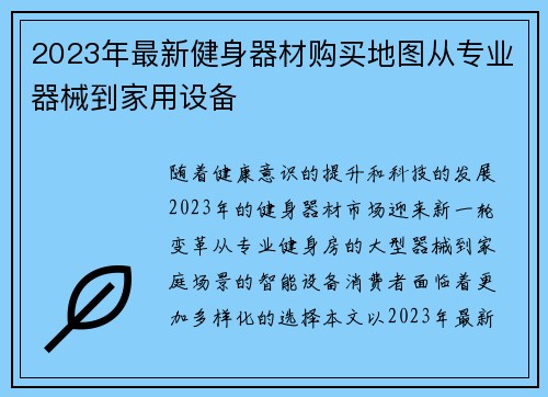 2023年最新健身器材购买地图从专业器械到家用设备