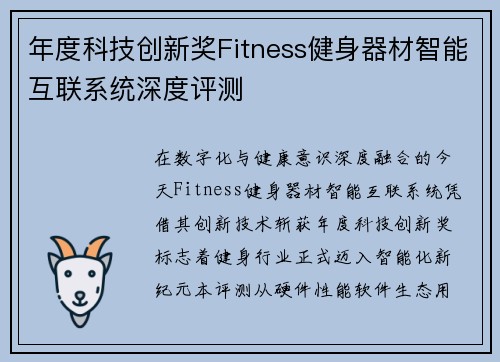 年度科技创新奖Fitness健身器材智能互联系统深度评测