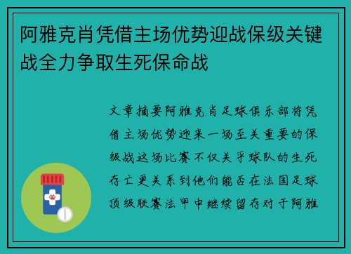 阿雅克肖凭借主场优势迎战保级关键战全力争取生死保命战