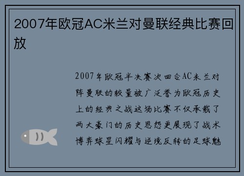 2007年欧冠AC米兰对曼联经典比赛回放