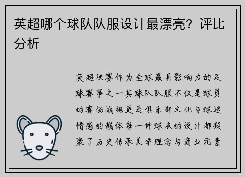 英超哪个球队队服设计最漂亮？评比分析