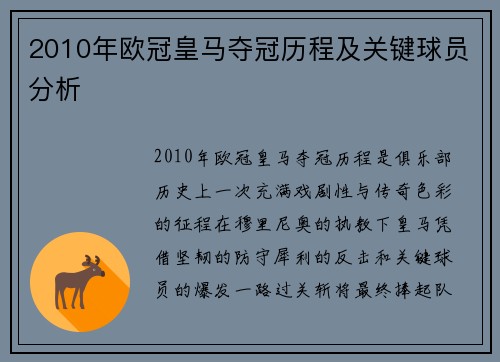 2010年欧冠皇马夺冠历程及关键球员分析