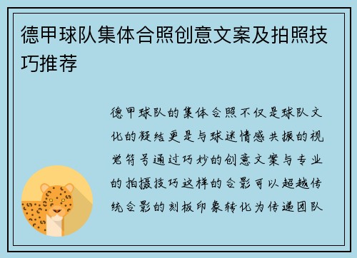德甲球队集体合照创意文案及拍照技巧推荐