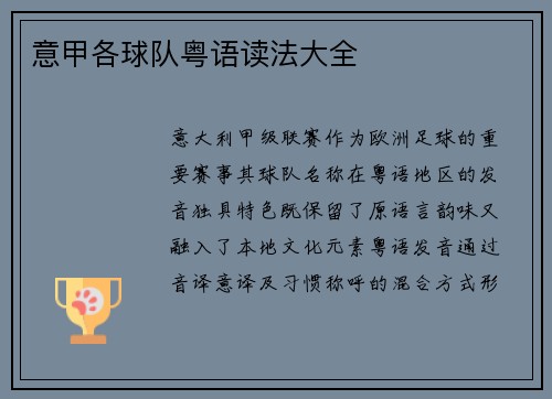 意甲各球队粤语读法大全