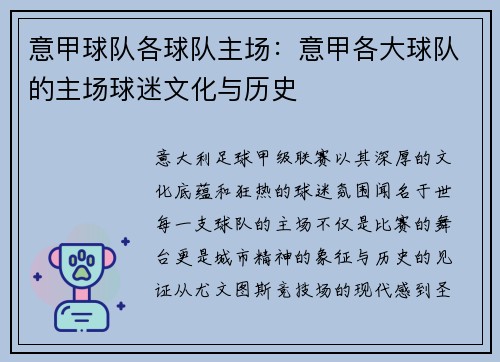意甲球队各球队主场：意甲各大球队的主场球迷文化与历史