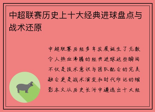中超联赛历史上十大经典进球盘点与战术还原