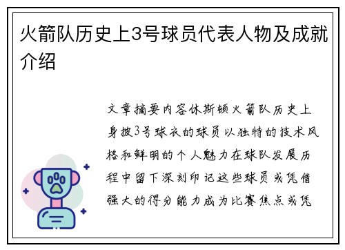 火箭队历史上3号球员代表人物及成就介绍